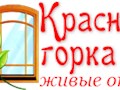 Фото компании ООО Окна "Красная Горка" Рязань 1