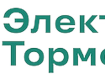 Фото компании  Электротормоз 1