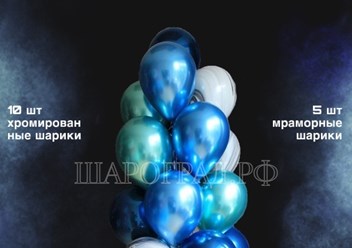 Композиция воздушных шаров синий хром-мрамор 15шт