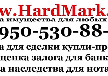 Фото компании ООО Оценочная компания "HardMark" 2