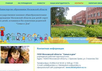 страница учреждения в интернете www.detskiydom-oz.ru