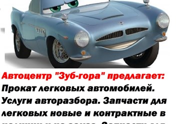 Фото компании IC Автоцентр "Зуб-гора"  1