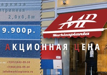 Фото компании  MarkizaPianta 3