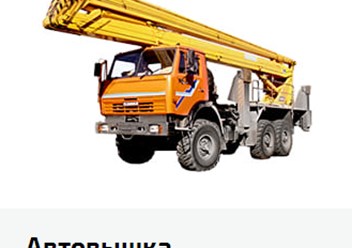 Фото компании ООО Автовышка - Ру 2