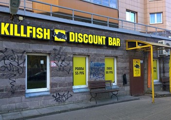Фото компании  KILLFISH 1