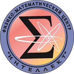 Фото компании ООО Физико-математический центр “ INТЕЛЛЕКТ” 5