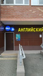 Фото компании  BKC - Зеленоград 9