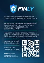 Фото компании  Finly Exchange 1