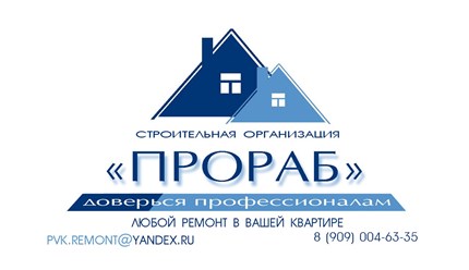 Фото компании ООО Строительная организация "Прораб" 1