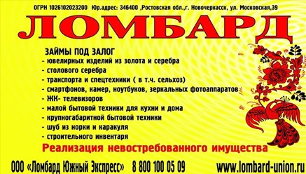 Фото компании ООО Союз ломбардов 1