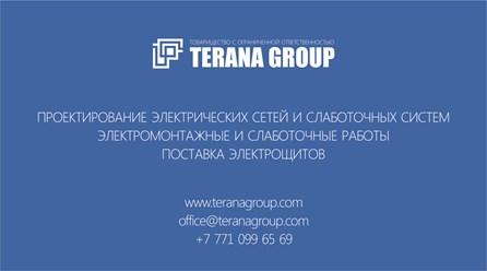 ТОО &quot;TERANA GROUP&quot;