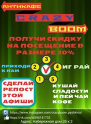 Фото компании ООО Антикафе "CrazyBoom" 4