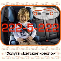 В школу, к бабушке, в детский сад... Мы всегда рады отвезти Вас и Ваши маленькие сокровища!