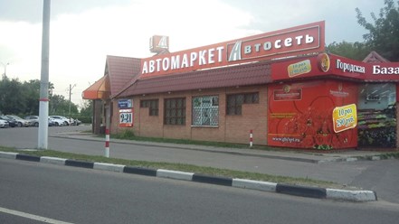 Фото компании  Автомаркет Автосеть 2