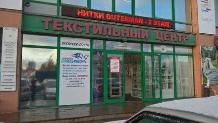 Фото компании  Экспресс-Регион 74 4