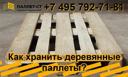 Фото компании ООО ПАЛЛЕТ-СТ 59