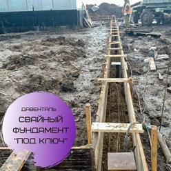 Компания Давенталь осуществляет монтаж свайно-винтовых конструкций. Мы сами изготавливаем сваи и даем гарантию на все виды наших работ!