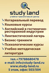 Фото компании ИП Учебно - тренинговый центр "Study Land" 11