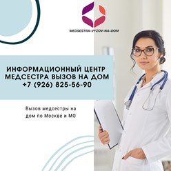 Фото компании ООО Медсестра вызов на дом 1