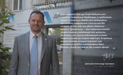 Фото компании  «Диал» — надежное агентство недвижимости, покупка и продажа квартир 5