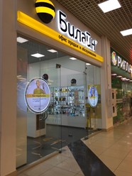 Фото компании  Билайн, сеть офисов продаж 1