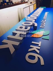 Фото компании  РПК "Центр рекламы Эль" 26