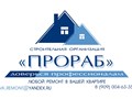 Фото компании ООО Строительная организация "Прораб" 1