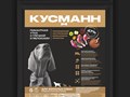 Фото компании  Кусманн 2