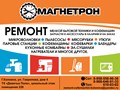 Фото компании  Магнетрон 1