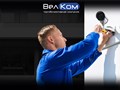 Фото компании  "Велком" 1