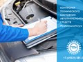 Контролер технического состояния автотранспорта 278 часов обучение заочно - дистанционно.