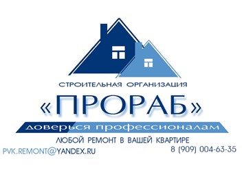 Фото компании ООО Строительная организация "Прораб" 1