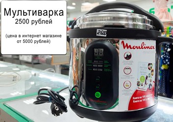 Мультиварка