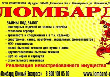 Фото компании ООО Союз ломбардов 1