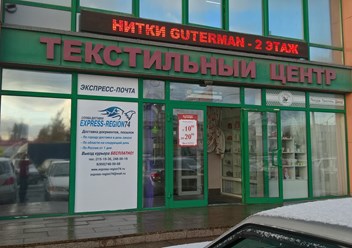 Фото компании  Экспресс-Регион 74 4