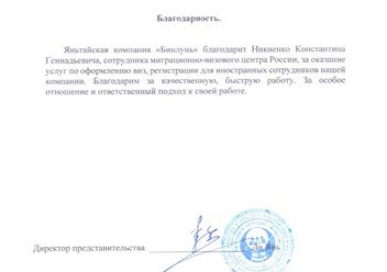 Фото компании ООО Миграционно-визовый центр России 1