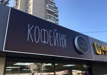 Фото компании  Практика 1