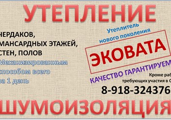 Фото компании ООО Эковата 1