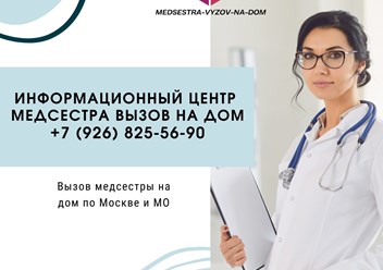 Фото компании ООО Медсестра вызов на дом 1