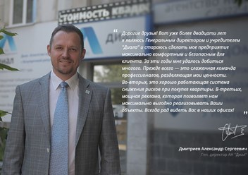 Фото компании  «Диал» — надежное агентство недвижимости, покупка и продажа квартир 5