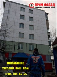 Утепление стен снаружи Владивосток