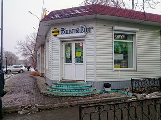 Фото компании  Билайн 1