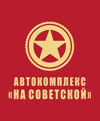 Автокомплекс