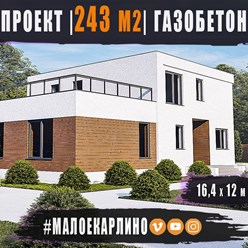 #малоекарлино243 - выполнен индивидуальный проект двухэтажного дома ИЗ ГАЗОБЕТОНА общей площадью 243 м2 с плоской кровлей в Малом Карлино...