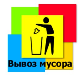 вывоз строительного мусора