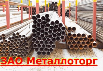 Фото компании АО Металлоторг 5