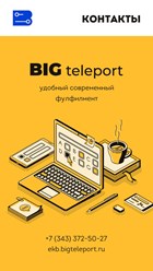 Фото компании  Биг Телепорт 1