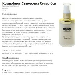 Доступные цены на профессиональную косметику Kosmoteros Professional Paris !!! Гибкая система скидок!!!