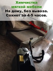 Фото компании ИП Химчистка на улице Даурская 2