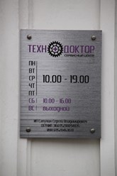 Фото компании ООО ТехноДоктор 1